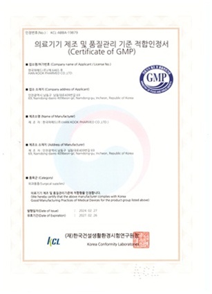 의료기기 KGMP 적합인정서